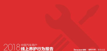 途虎與騰訊社交廣告聯合發布汽養大數據 數字營銷背后的戰略底氣與行業洞察
