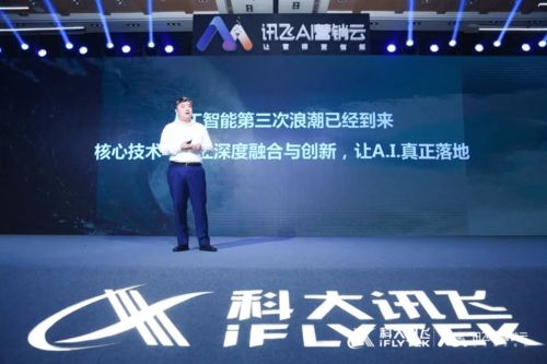 四年磨一劍 科大訊飛AI新營銷，賦能品牌構建專屬智能推廣生態